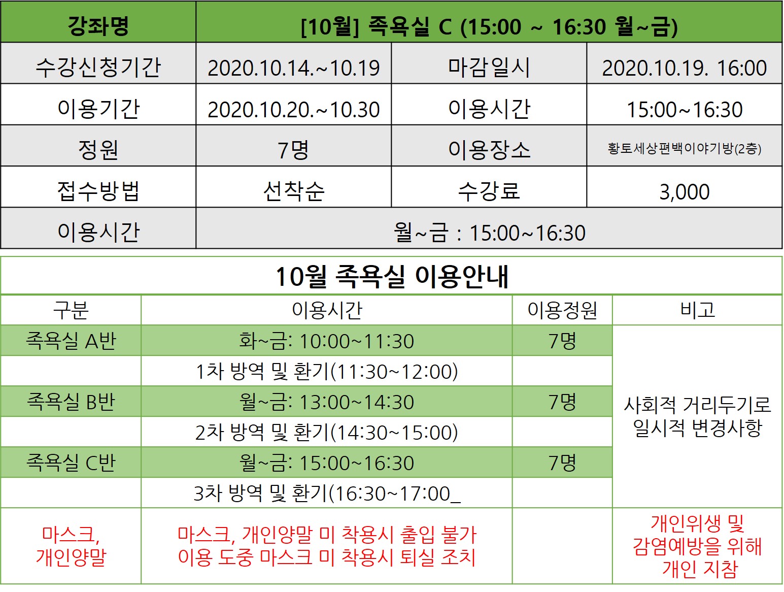 [10월]족욕실 C반 강좌내용